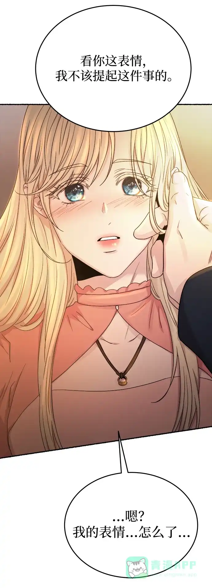 《废皇子的神秘情人》第139话 隐藏的事情（13） 第76页