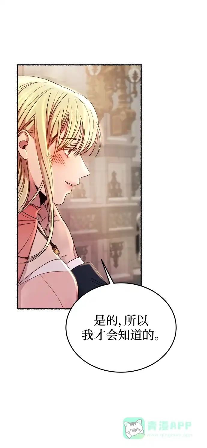 《废皇子的神秘情人》第139话 隐藏的事情（13） 第82页
