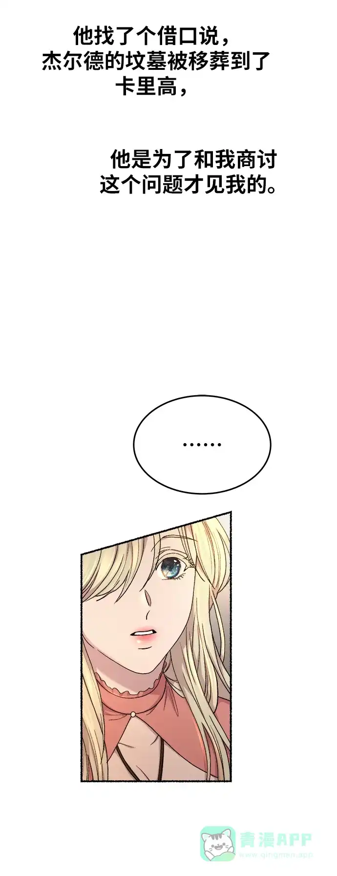 《废皇子的神秘情人》第139话 隐藏的事情（13） 第52页