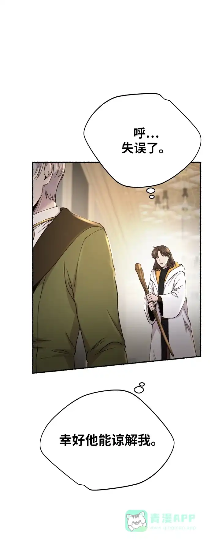 《废皇子的神秘情人》第139话 隐藏的事情（13） 第32页