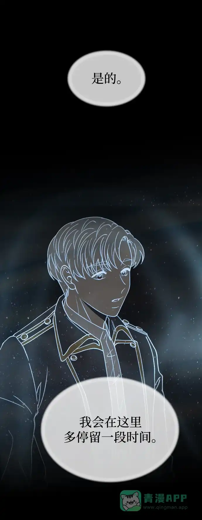 《废皇子的神秘情人》第139话 隐藏的事情（13） 第7页
