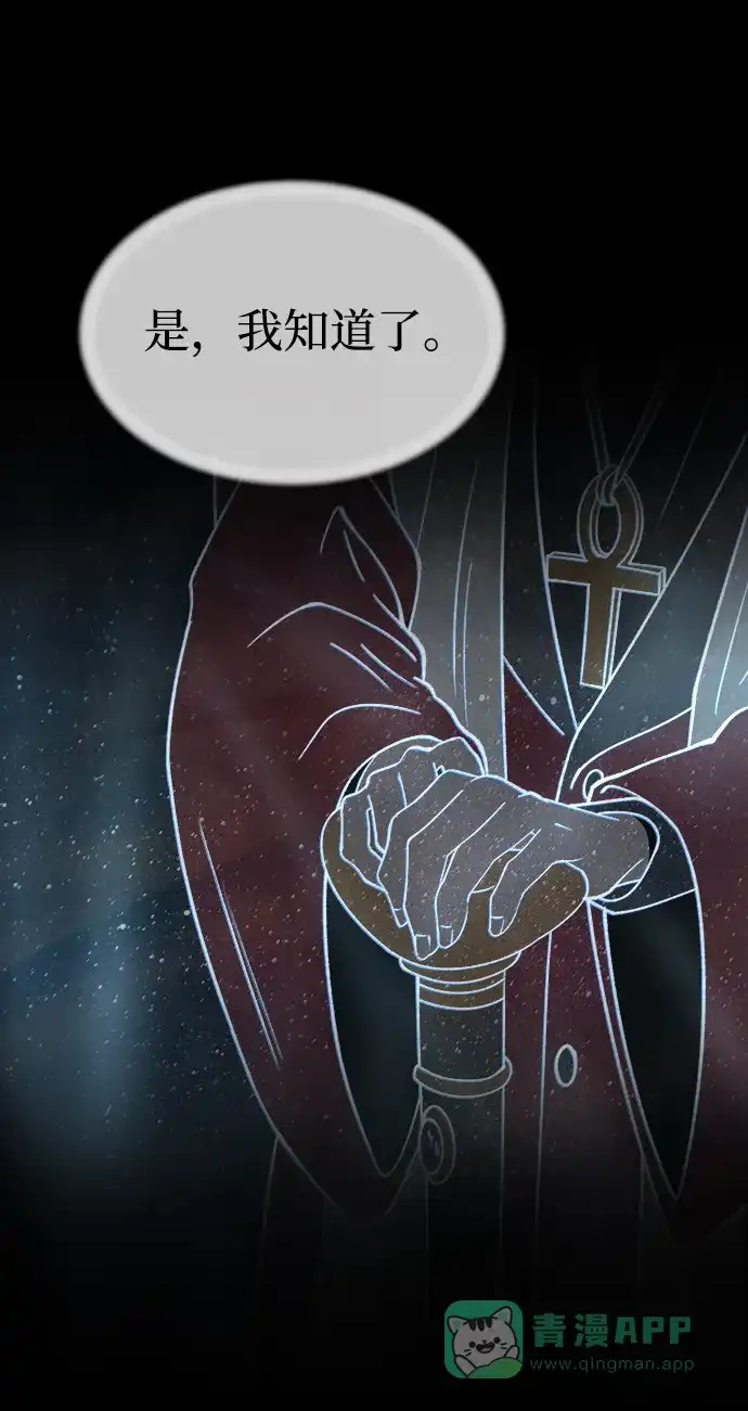 《废皇子的神秘情人》第139话 隐藏的事情（13） 第16页