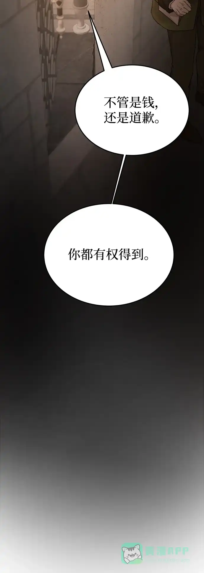 《废皇子的神秘情人》第139话 隐藏的事情（13） 第60页