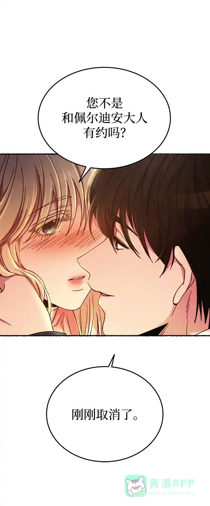 《废皇子的神秘情人》第139话 隐藏的事情（13） 第90页