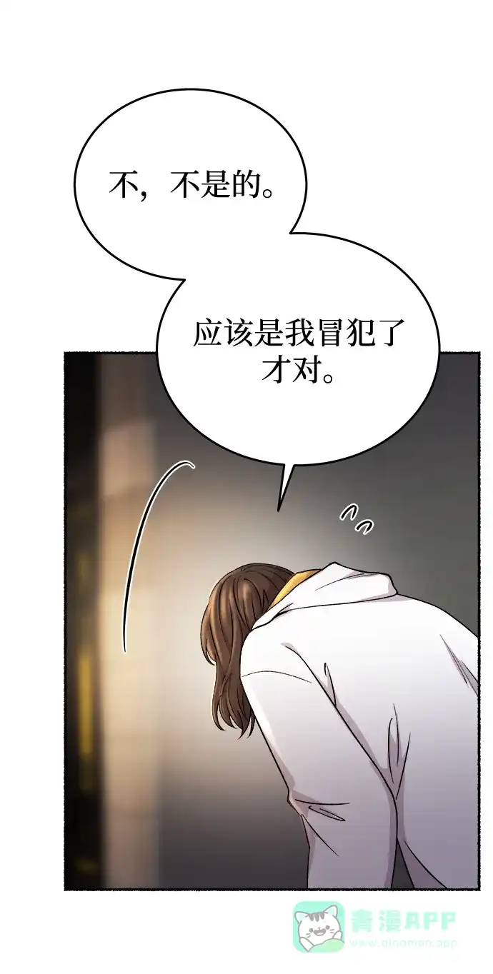 《废皇子的神秘情人》第139话 隐藏的事情（13） 第30页