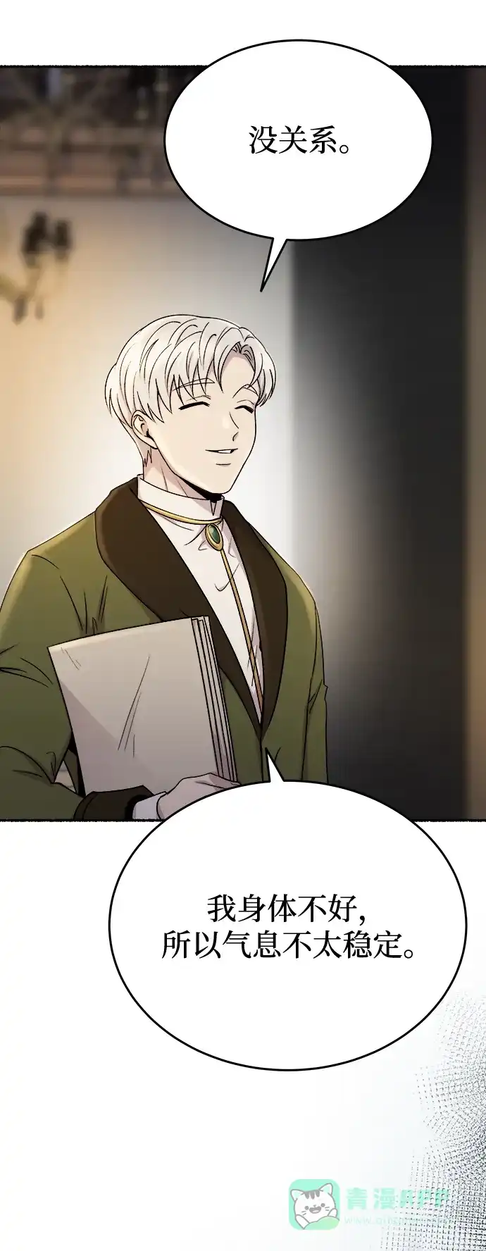 《废皇子的神秘情人》第139话 隐藏的事情（13） 第27页