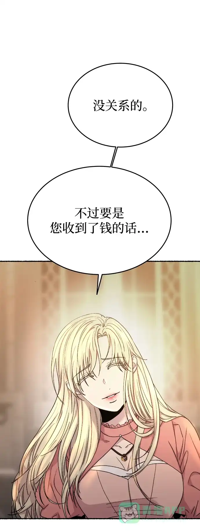 《废皇子的神秘情人》第139话 隐藏的事情（13） 第67页