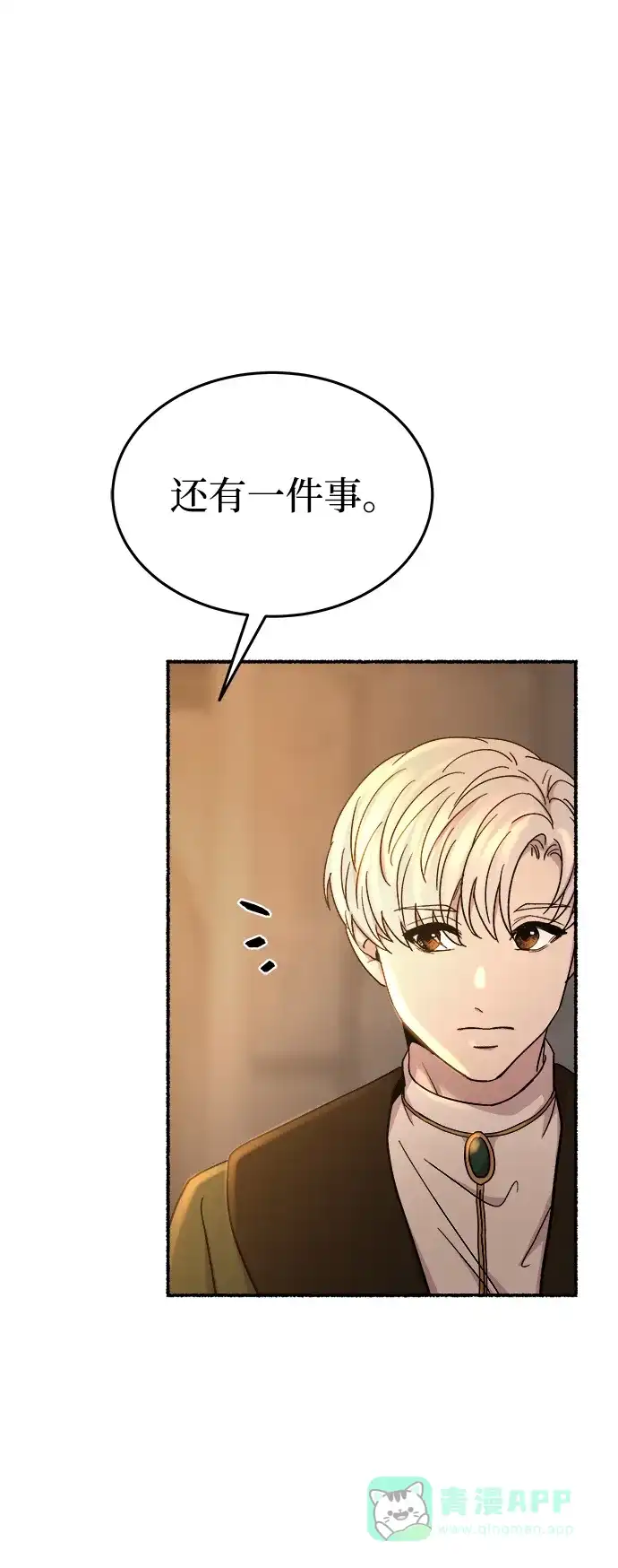 《废皇子的神秘情人》第139话 隐藏的事情（13） 第55页