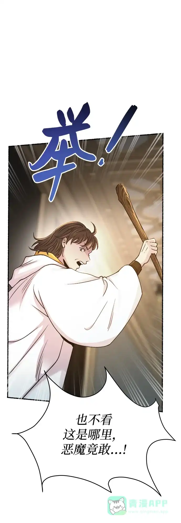 《废皇子的神秘情人》第139话 隐藏的事情（13） 第24页