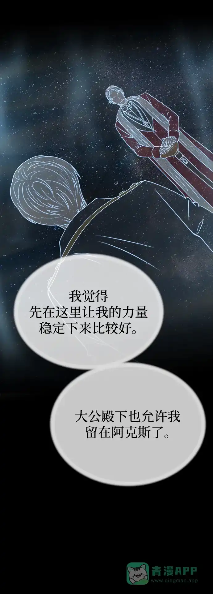 《废皇子的神秘情人》第139话 隐藏的事情（13） 第8页