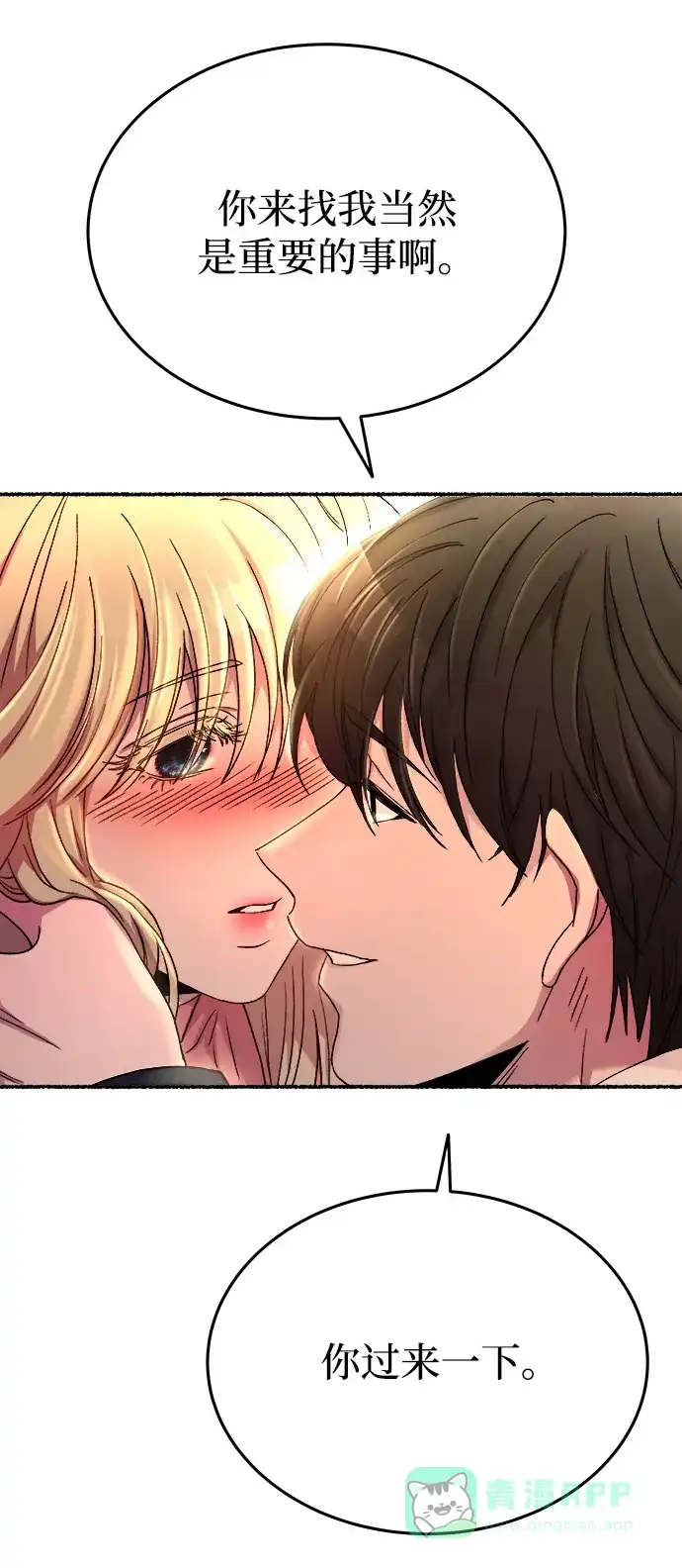 《废皇子的神秘情人》第139话 隐藏的事情（13） 第86页