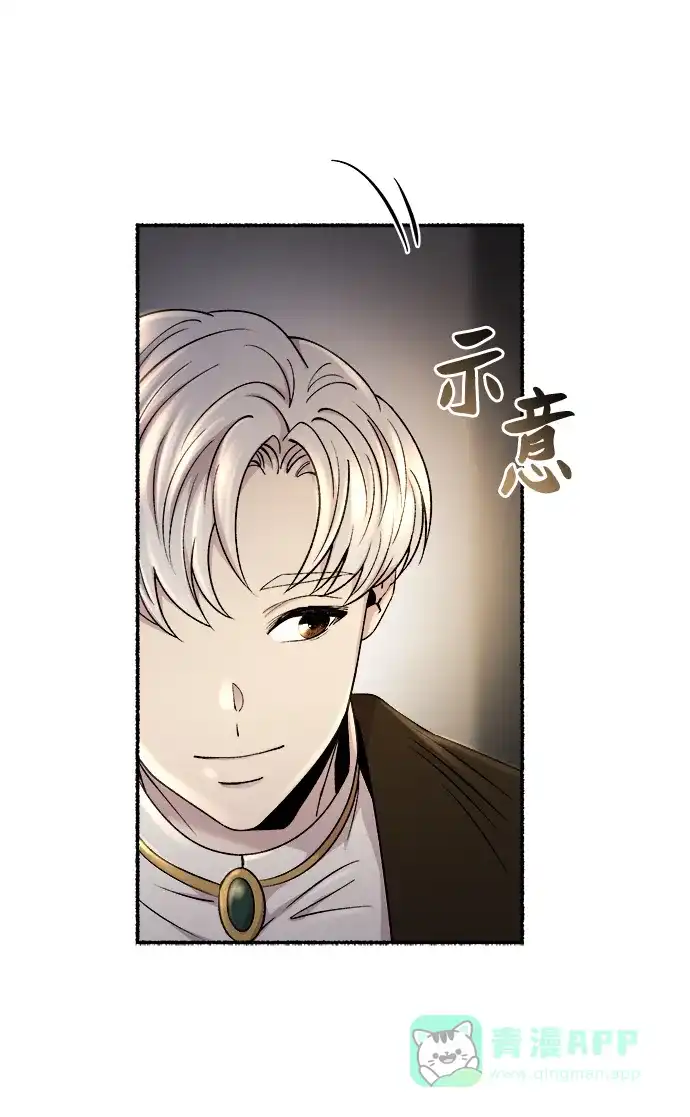 《废皇子的神秘情人》第139话 隐藏的事情（13） 第31页