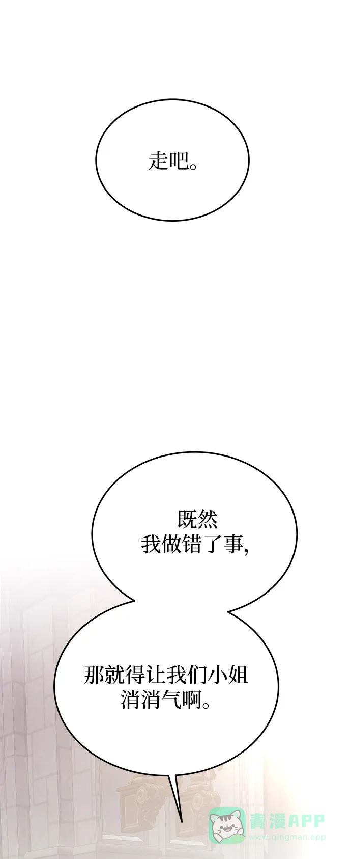 《废皇子的神秘情人》第139话 隐藏的事情（13） 第91页