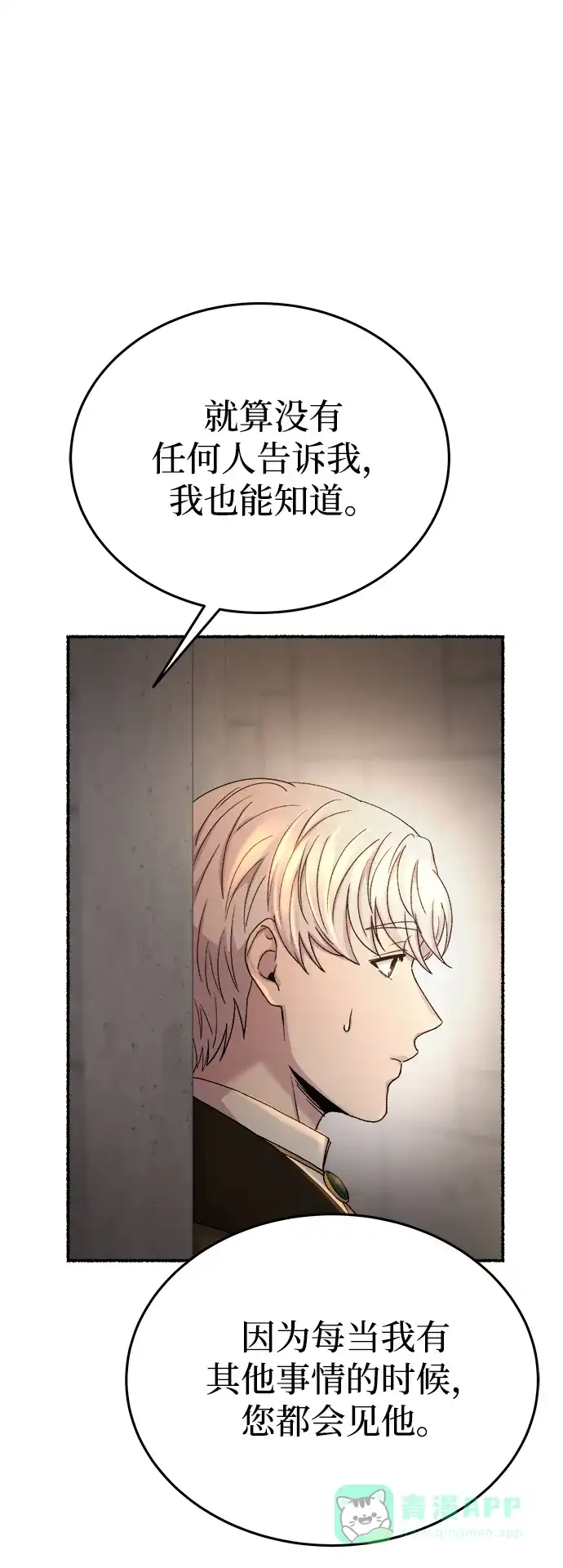 《废皇子的神秘情人》第139话 隐藏的事情（13） 第41页