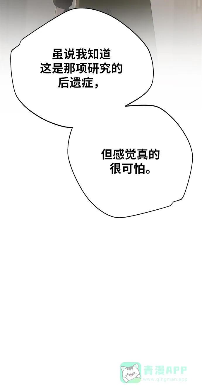 《废皇子的神秘情人》第139话 隐藏的事情（13） 第34页