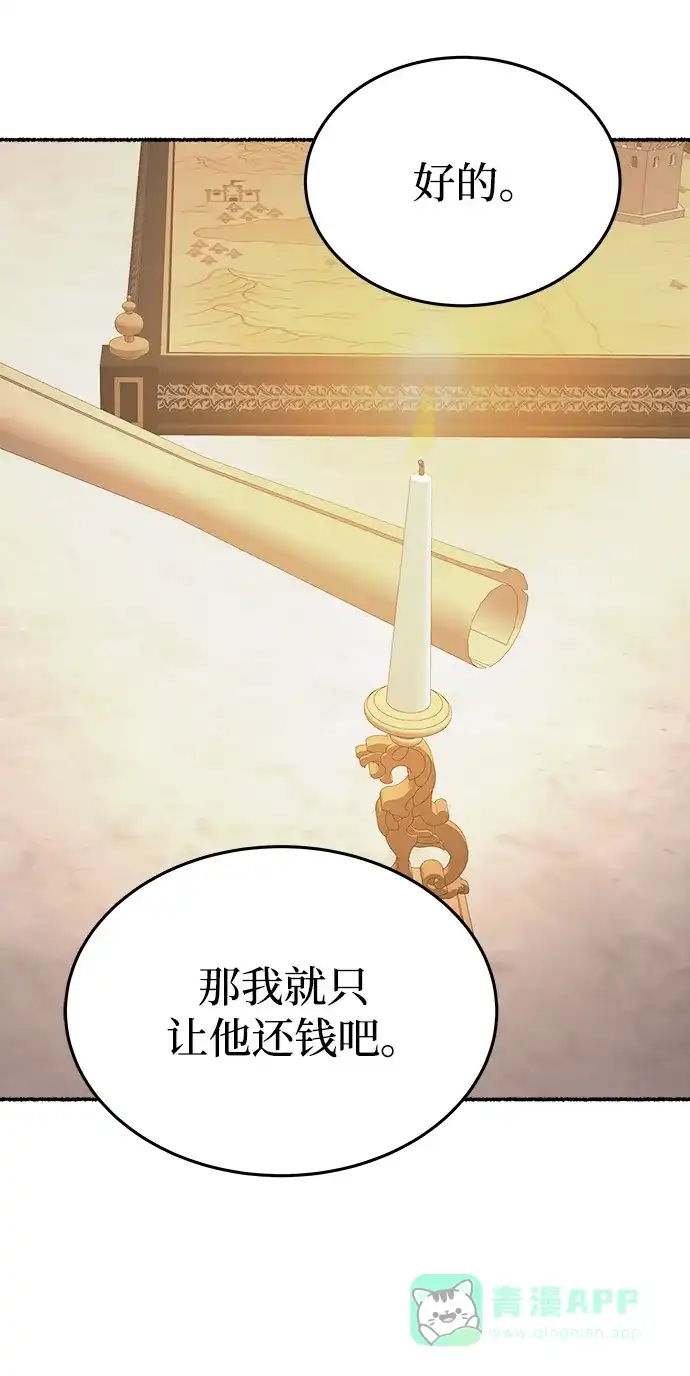 《废皇子的神秘情人》第139话 隐藏的事情（13） 第66页
