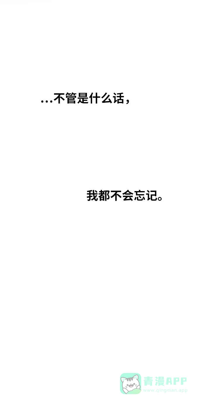 《废皇子的神秘情人》第139话 隐藏的事情（13） 第72页