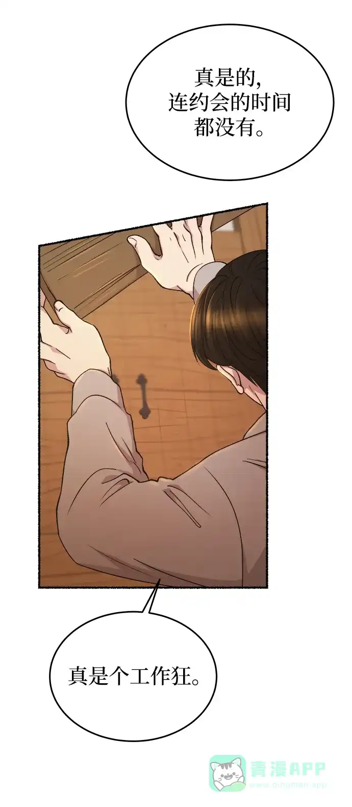 《废皇子的神秘情人》第140话 隐藏的事情（14） 第3页