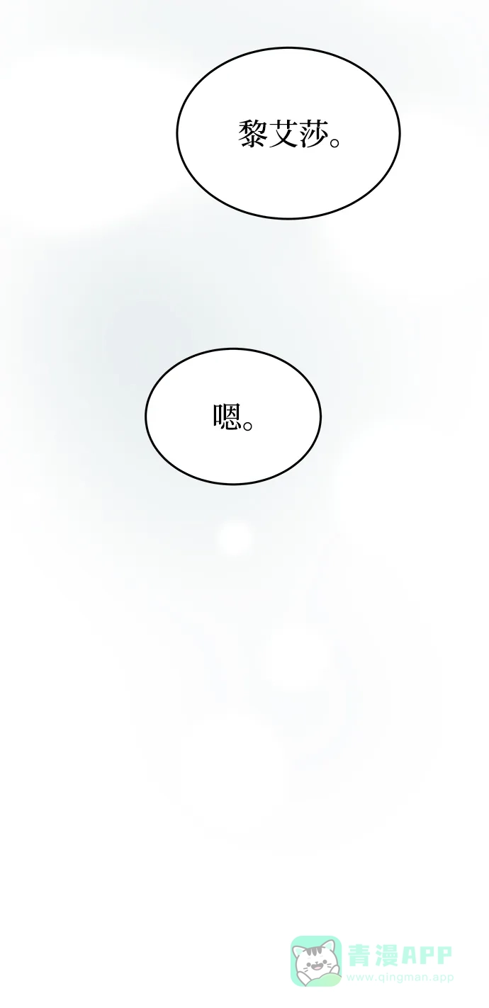 《废皇子的神秘情人》第140话 隐藏的事情（14） 第48页