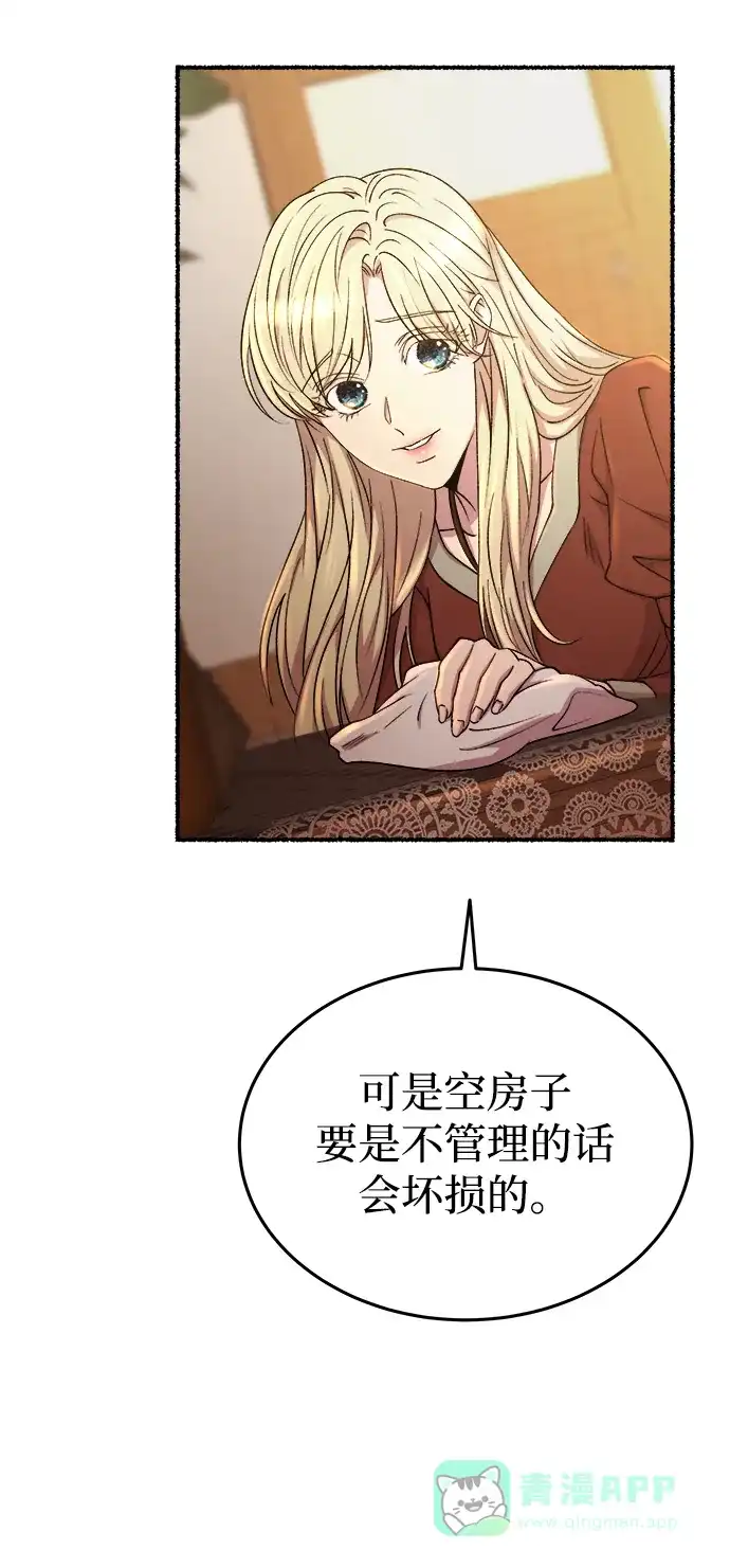《废皇子的神秘情人》第140话 隐藏的事情（14） 第4页