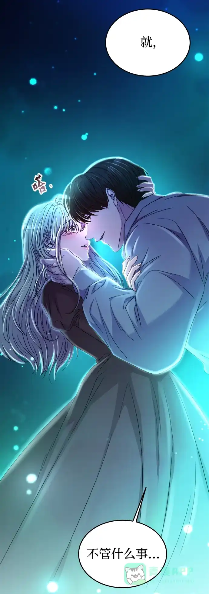 《废皇子的神秘情人》第140话 隐藏的事情（14） 第52页