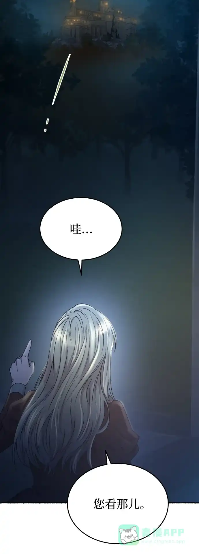 《废皇子的神秘情人》第140话 隐藏的事情（14） 第24页
