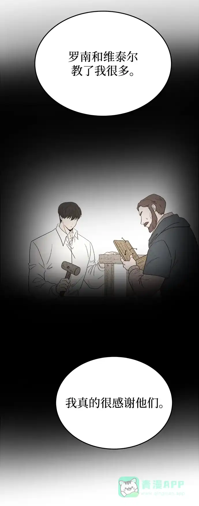 《废皇子的神秘情人》第140话 隐藏的事情（14） 第19页