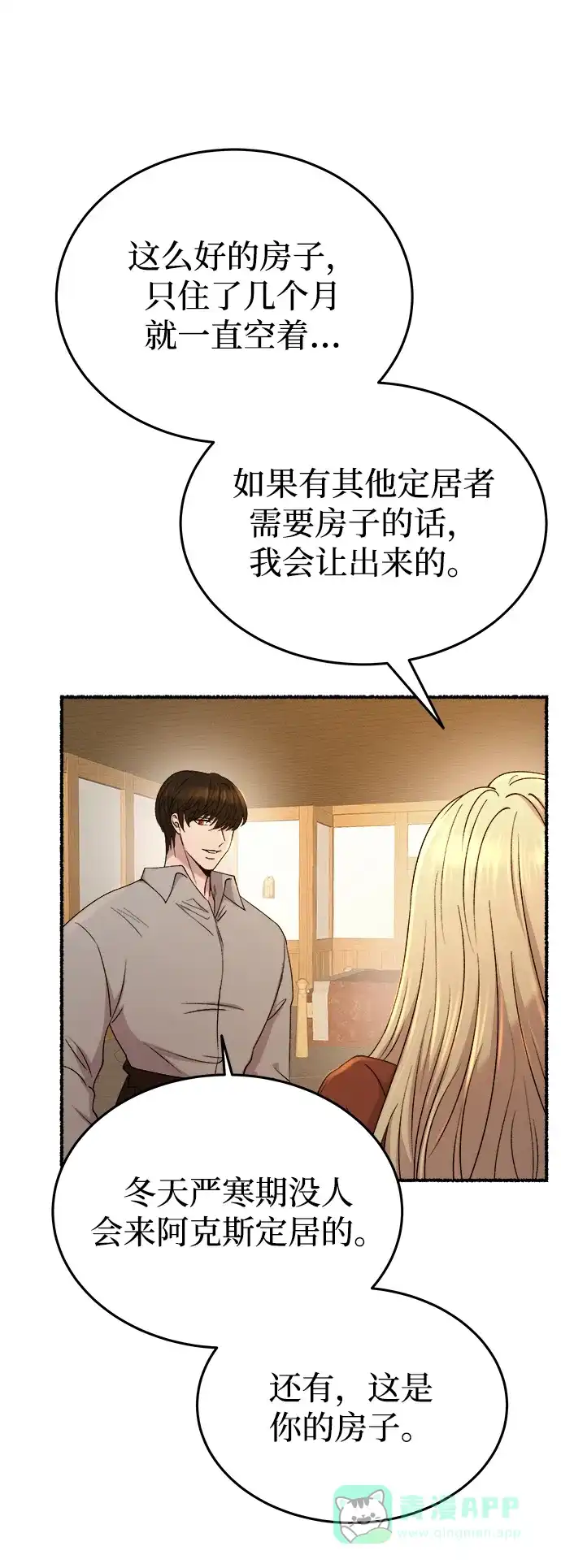 《废皇子的神秘情人》第140话 隐藏的事情（14） 第8页