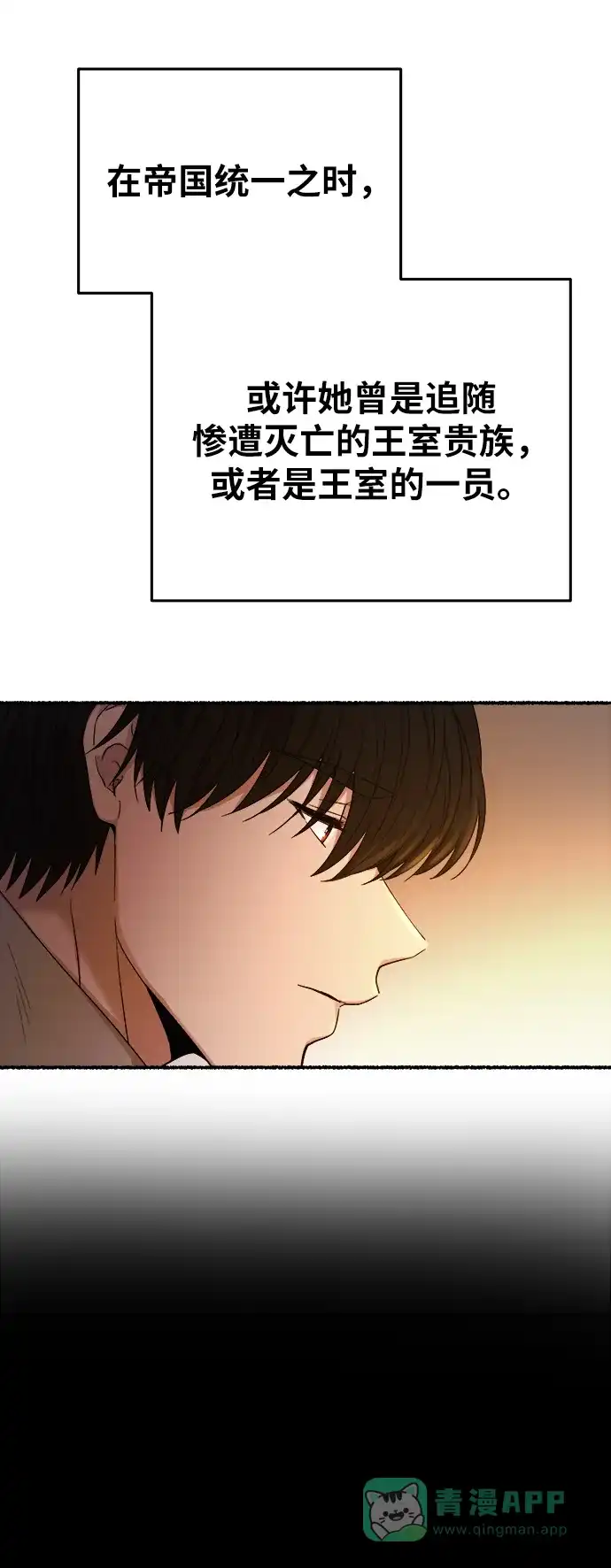 《废皇子的神秘情人》第140话 隐藏的事情（14） 第67页