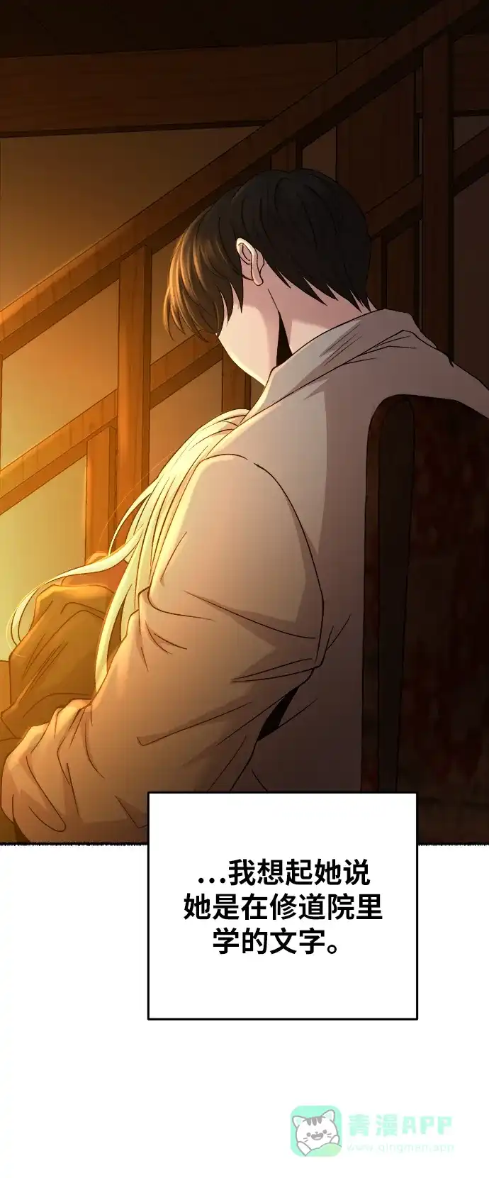 《废皇子的神秘情人》第140话 隐藏的事情（14） 第56页
