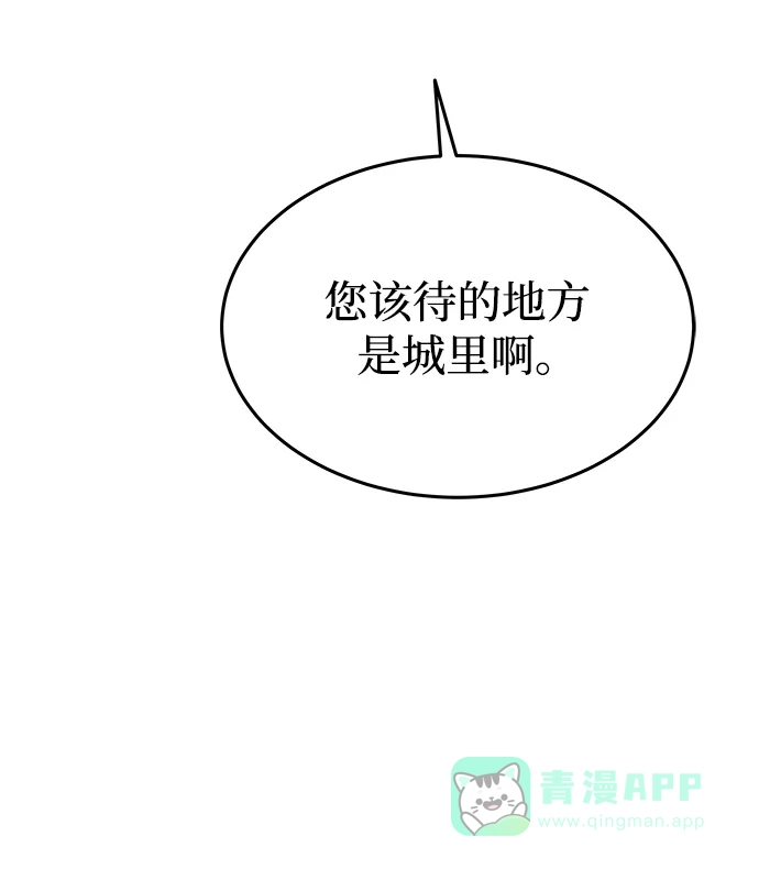 《废皇子的神秘情人》第140话 隐藏的事情（14） 第38页