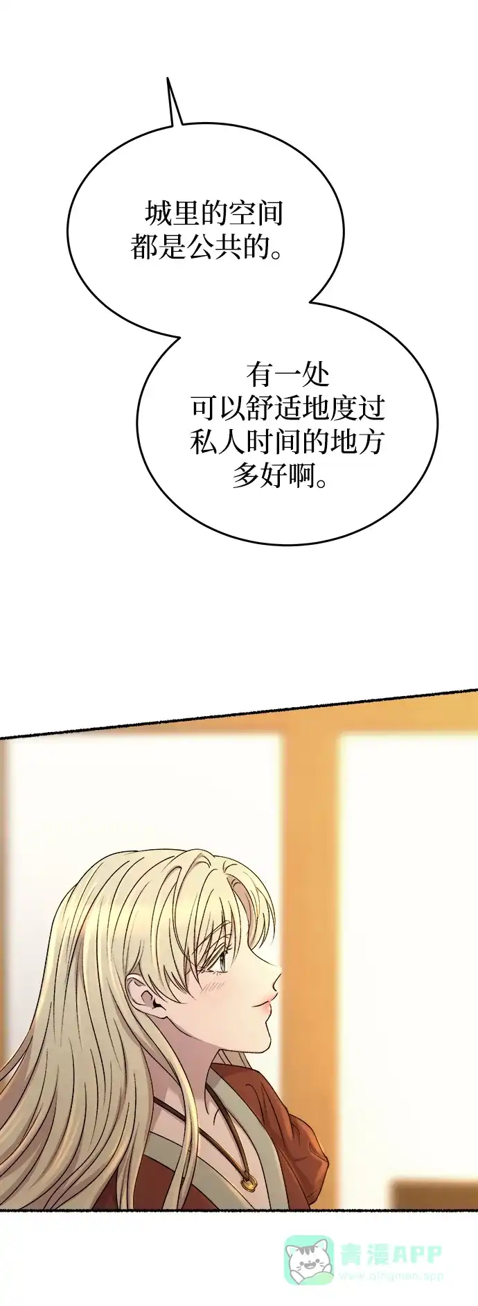 《废皇子的神秘情人》第140话 隐藏的事情（14） 第10页