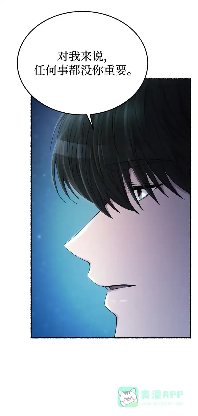 《废皇子的神秘情人》第140话 隐藏的事情（14） 第49页