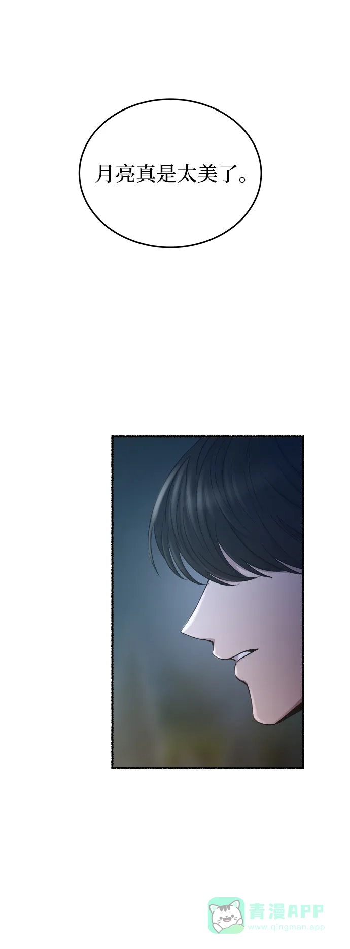 《废皇子的神秘情人》第140话 隐藏的事情（14） 第25页