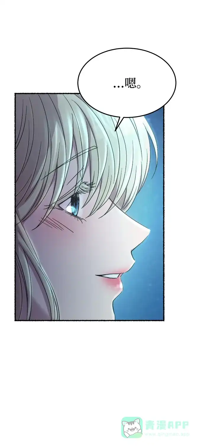 《废皇子的神秘情人》第140话 隐藏的事情（14） 第50页