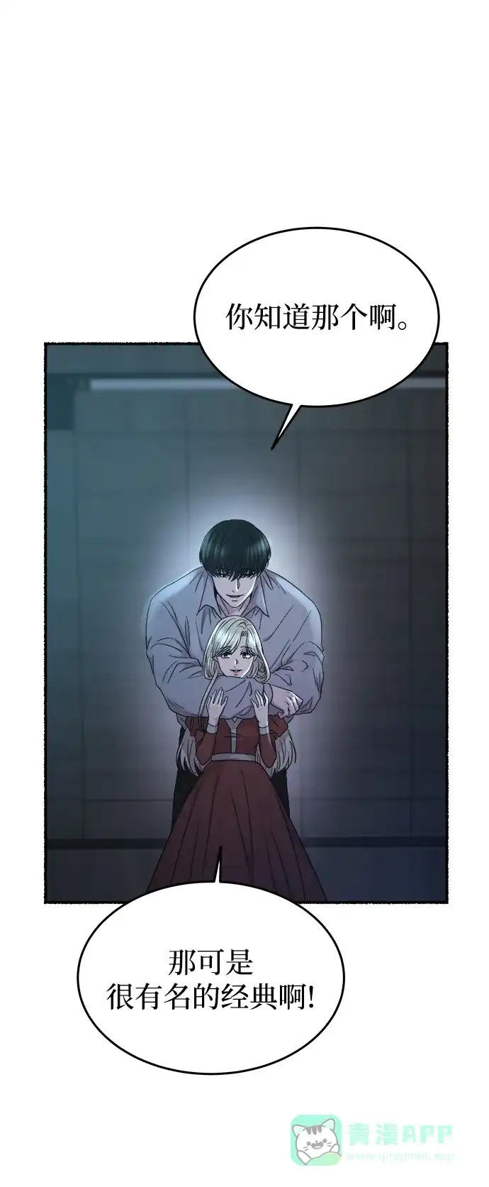 《废皇子的神秘情人》第140话 隐藏的事情（14） 第41页