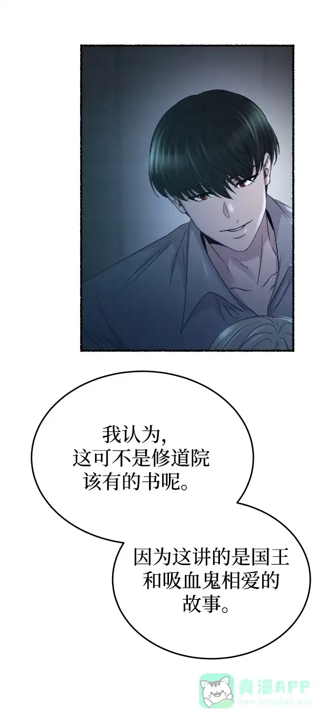 《废皇子的神秘情人》第140话 隐藏的事情（14） 第42页