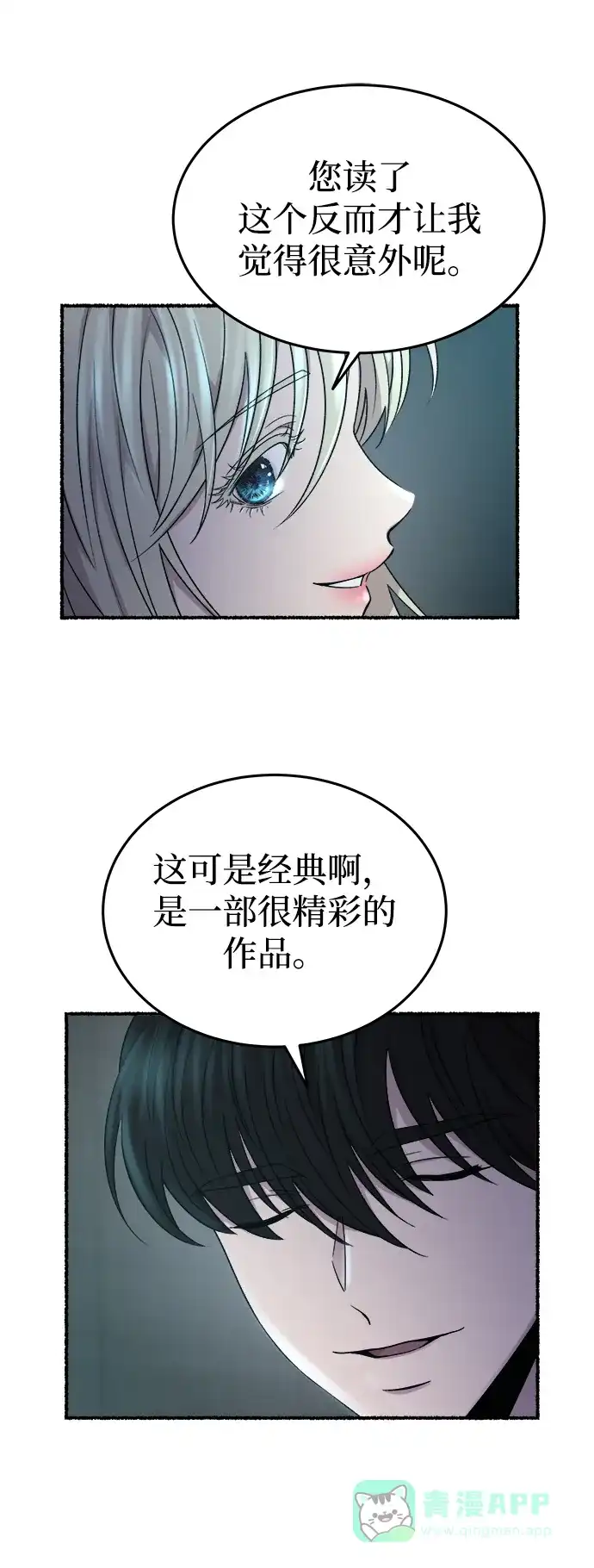 《废皇子的神秘情人》第140话 隐藏的事情（14） 第45页