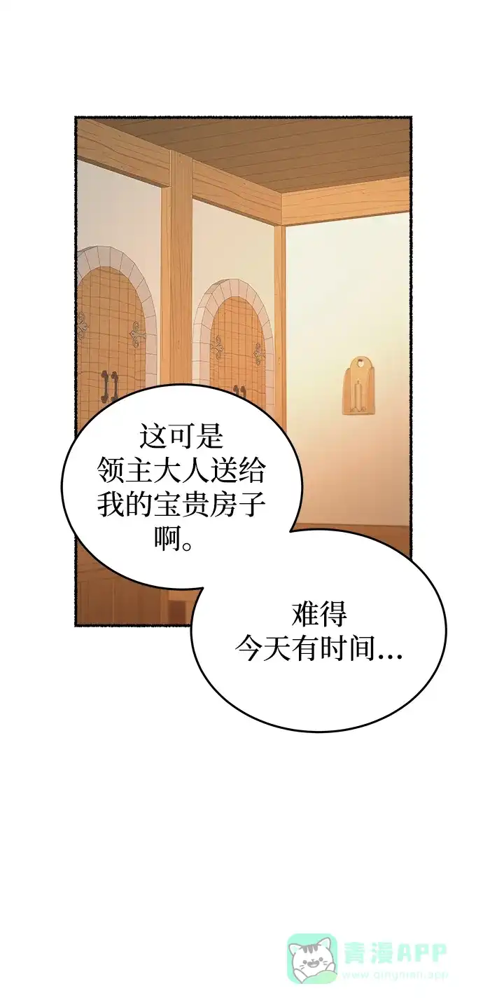 《废皇子的神秘情人》第140话 隐藏的事情（14） 第5页