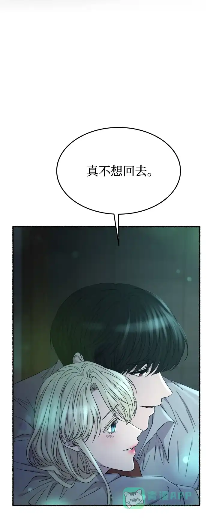 《废皇子的神秘情人》第140话 隐藏的事情（14） 第37页