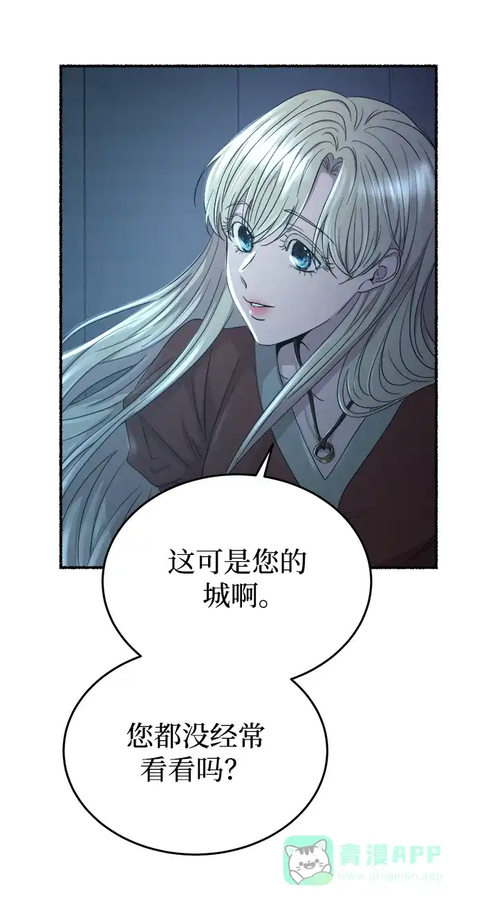 《废皇子的神秘情人》第140话 隐藏的事情（14） 第28页