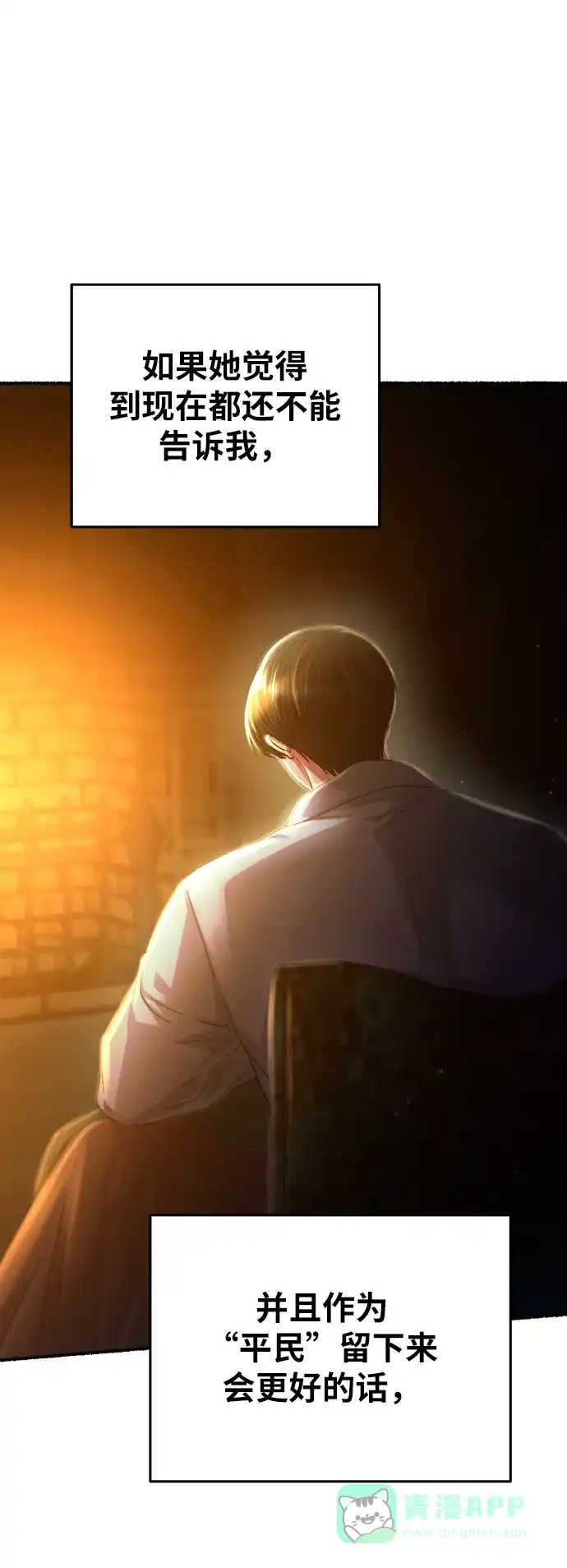 《废皇子的神秘情人》第140话 隐藏的事情（14） 第76页