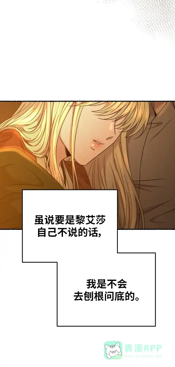 《废皇子的神秘情人》第140话 隐藏的事情（14） 第71页