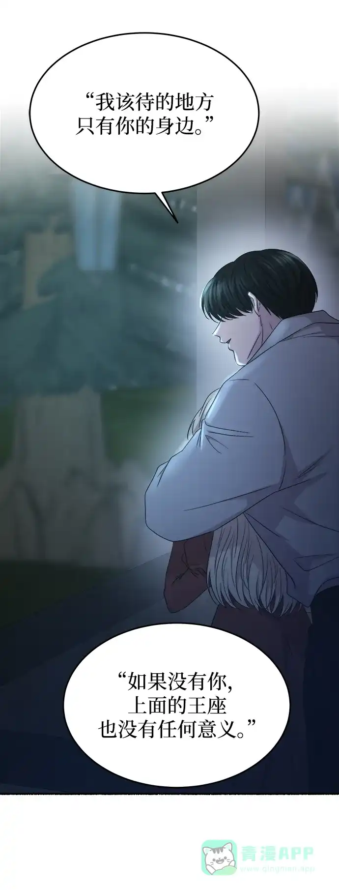 《废皇子的神秘情人》第140话 隐藏的事情（14） 第39页