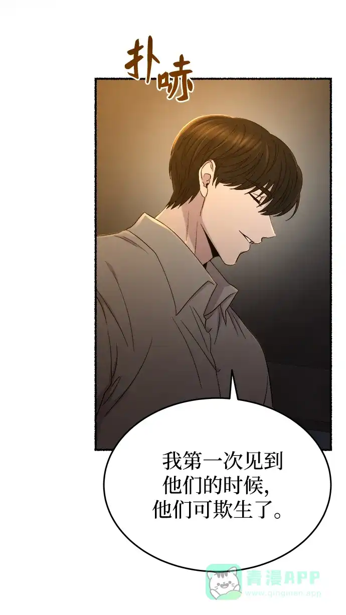 《废皇子的神秘情人》第140话 隐藏的事情（14） 第20页