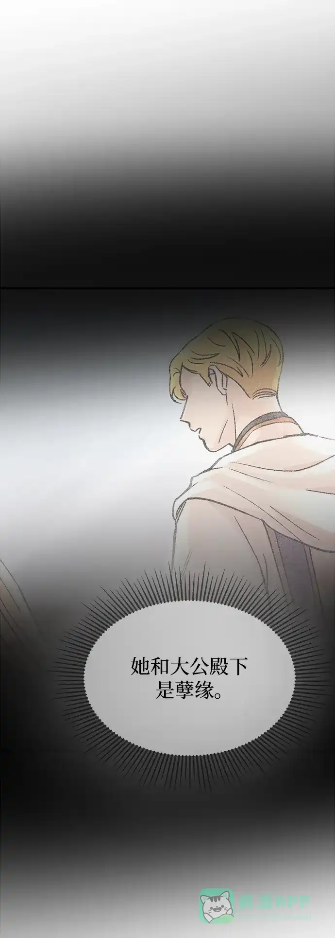 《废皇子的神秘情人》第140话 隐藏的事情（14） 第65页