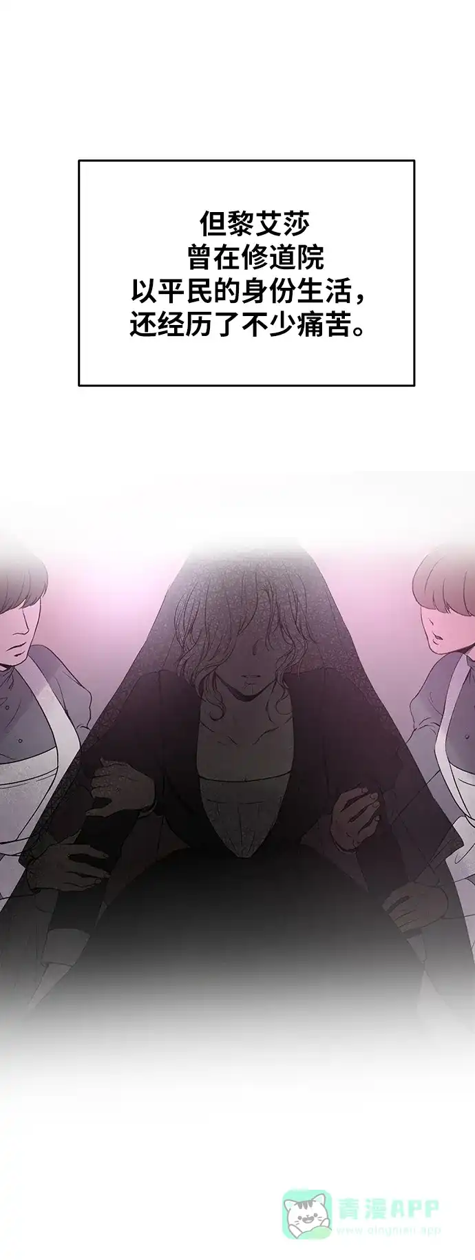 《废皇子的神秘情人》第140话 隐藏的事情（14） 第74页