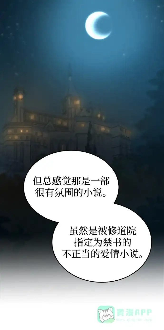 《废皇子的神秘情人》第140话 隐藏的事情（14） 第44页