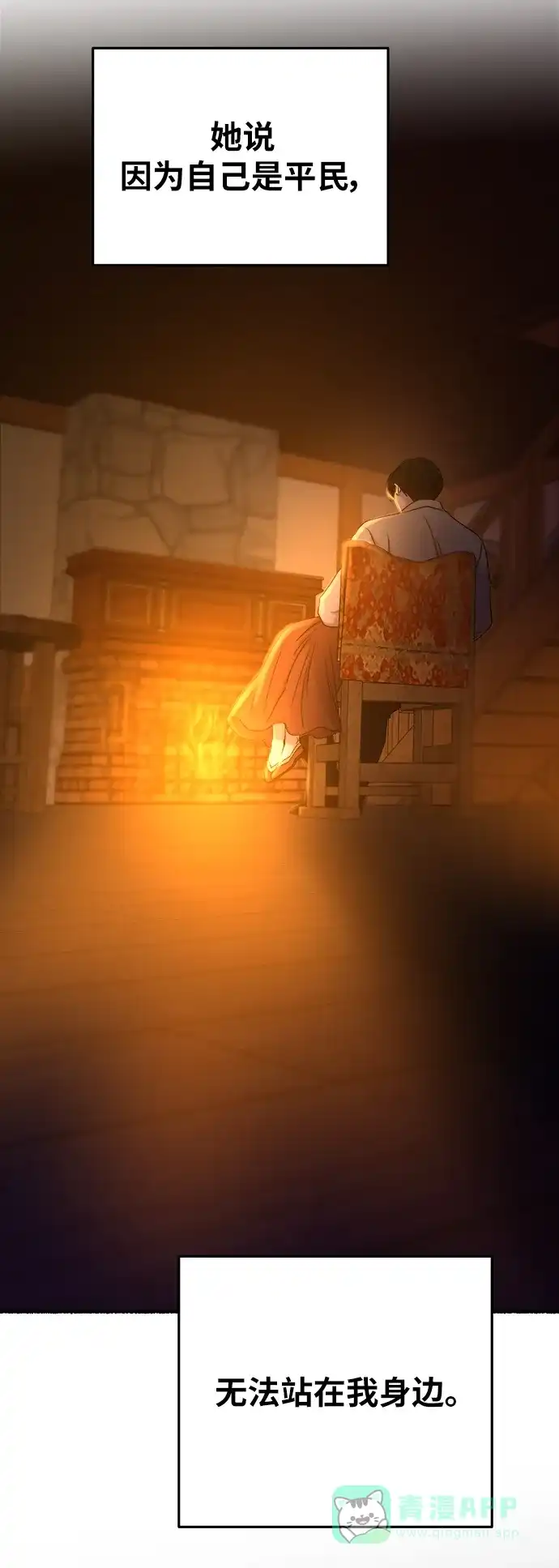 《废皇子的神秘情人》第140话 隐藏的事情（14） 第64页