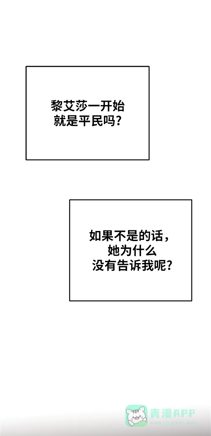 《废皇子的神秘情人》第140话 隐藏的事情（14） 第63页